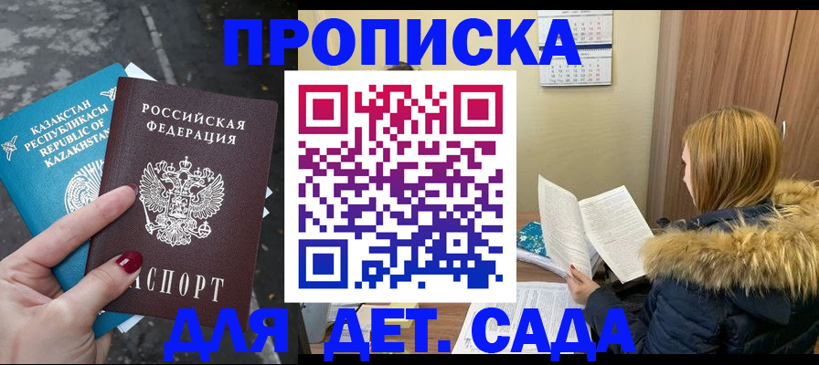 купить прописку в Няндоме