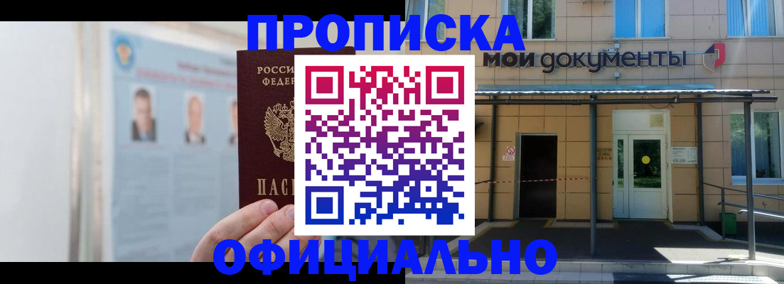 временная регистрация купить в Няндоме